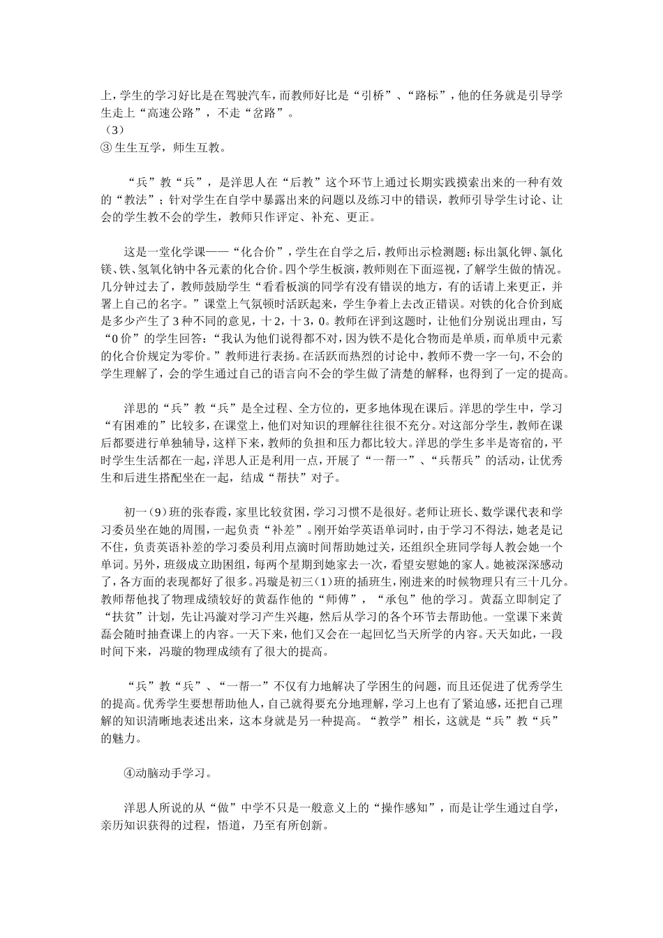 洋思中学成功之道_第3页