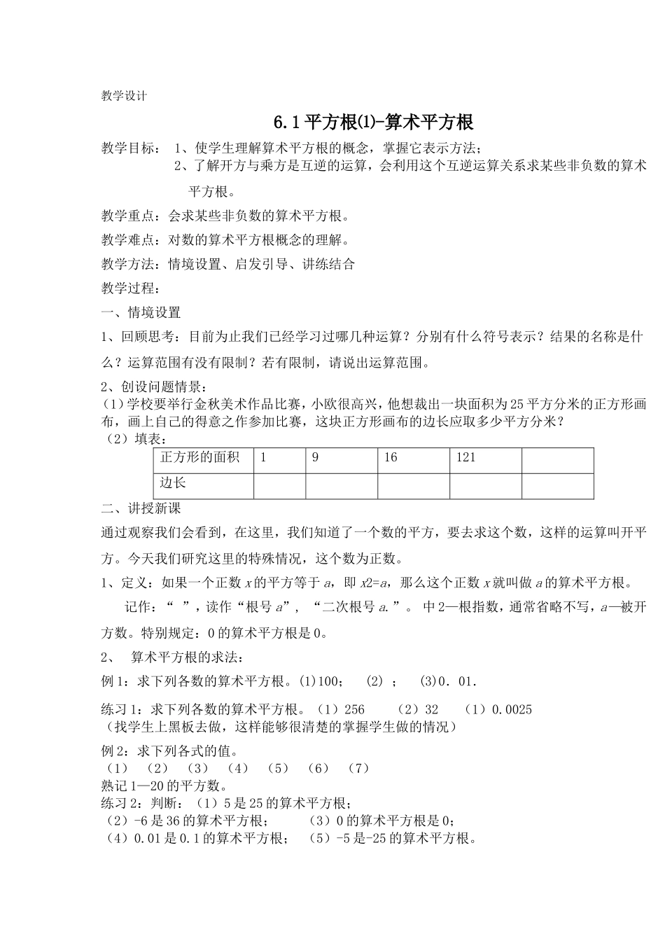 算术平方根教学设计_第1页