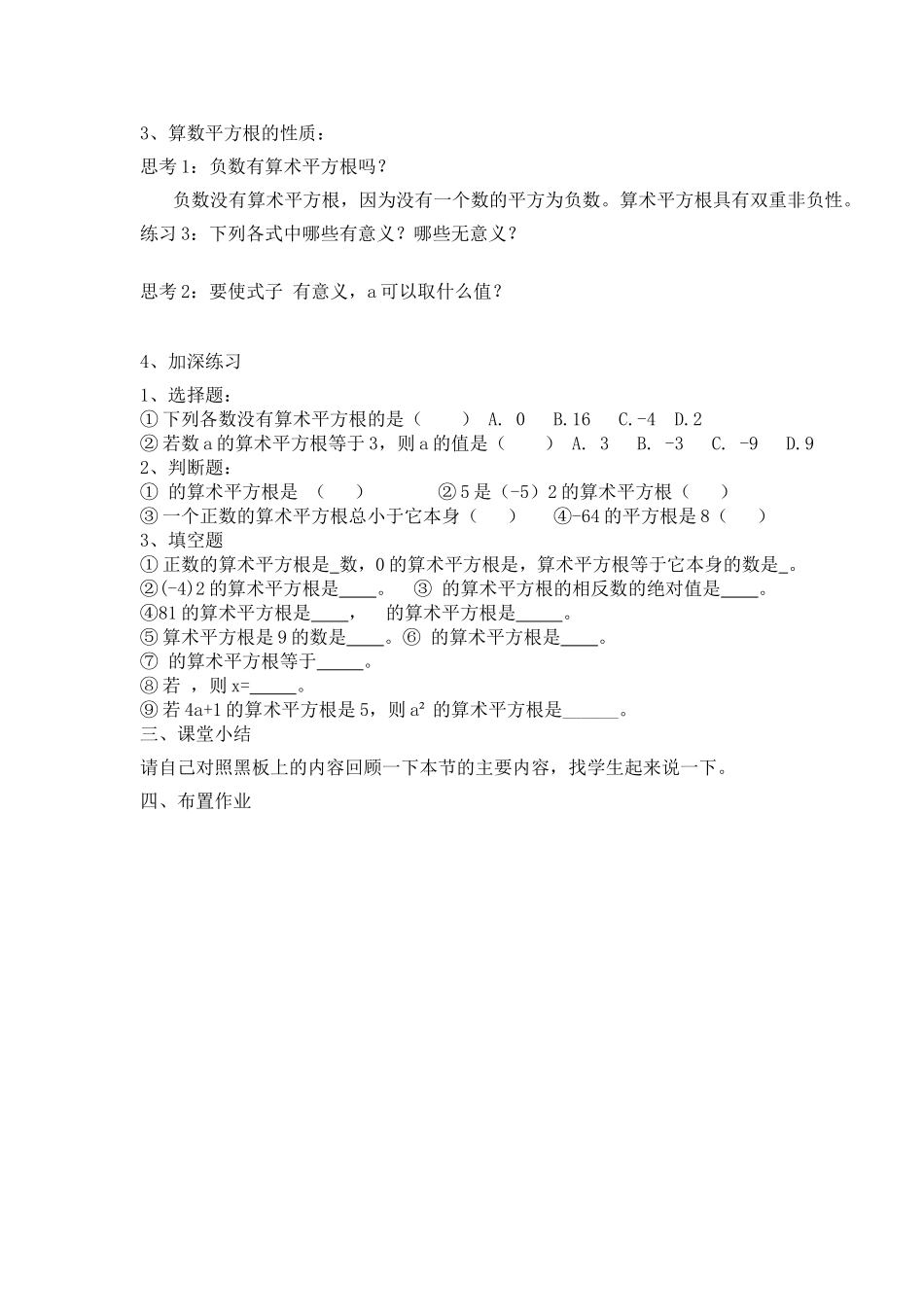 算术平方根教学设计_第2页