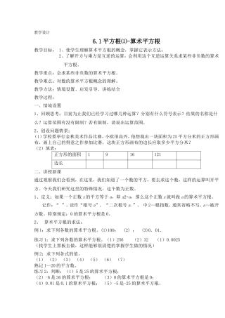 算术平方根教学设计