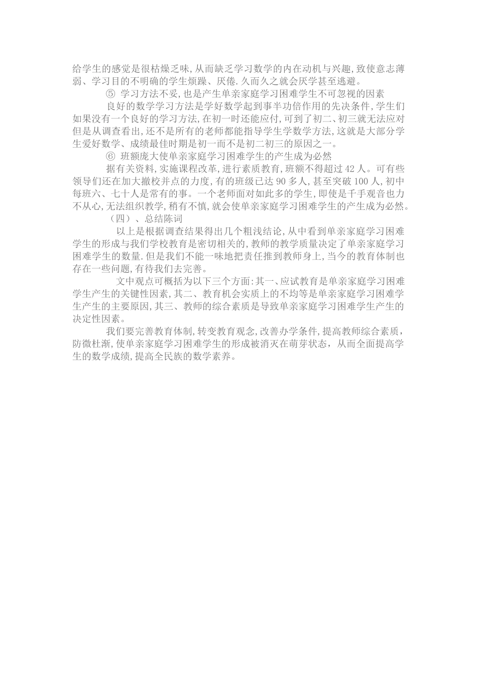 单亲家庭学困生分析_第3页