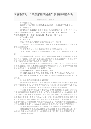 单亲家庭学困生分析