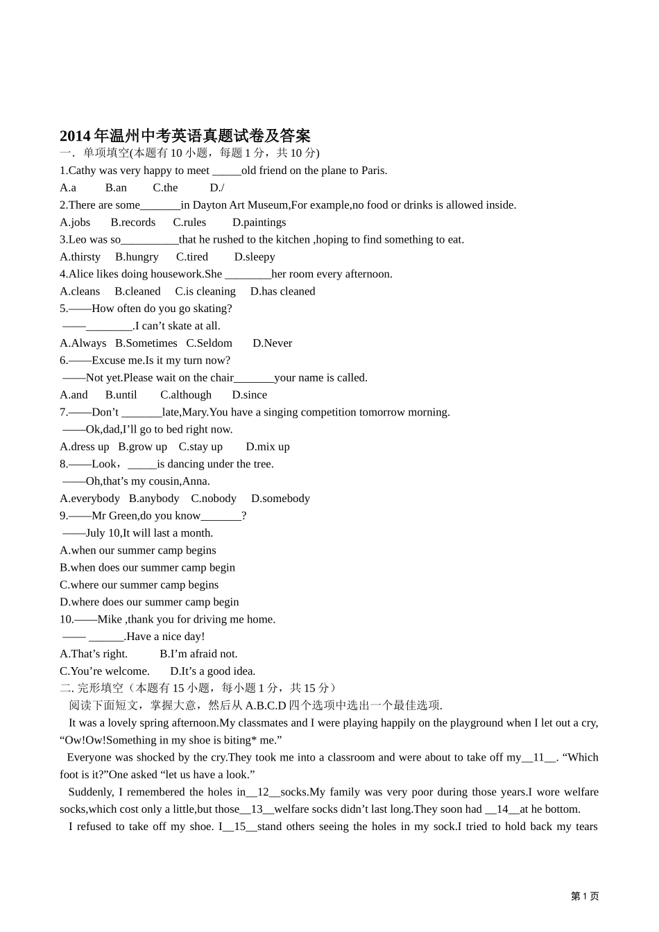 2014中考英语真题浙江温州_第1页