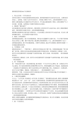 教师课堂管理的66个经典细节