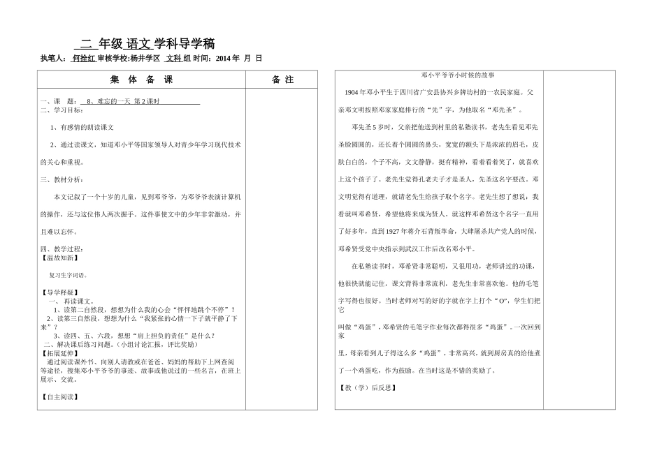 难忘的一天第课时_第1页