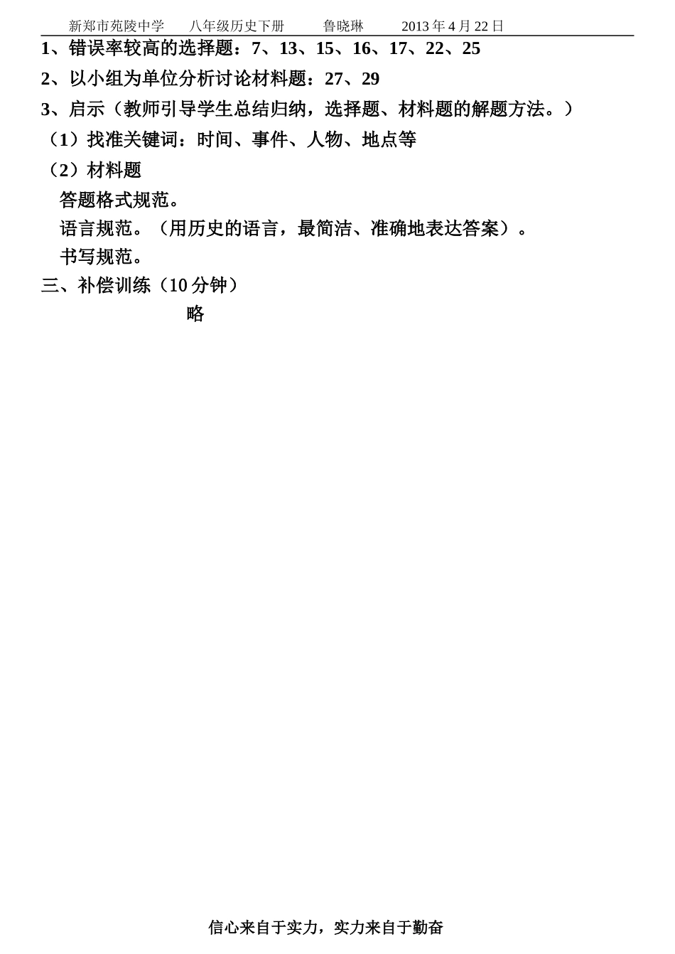 讲评课教学设计_第2页