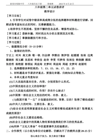 讲评课教学设计