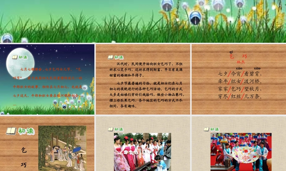 《古诗-乞巧》课件PPT