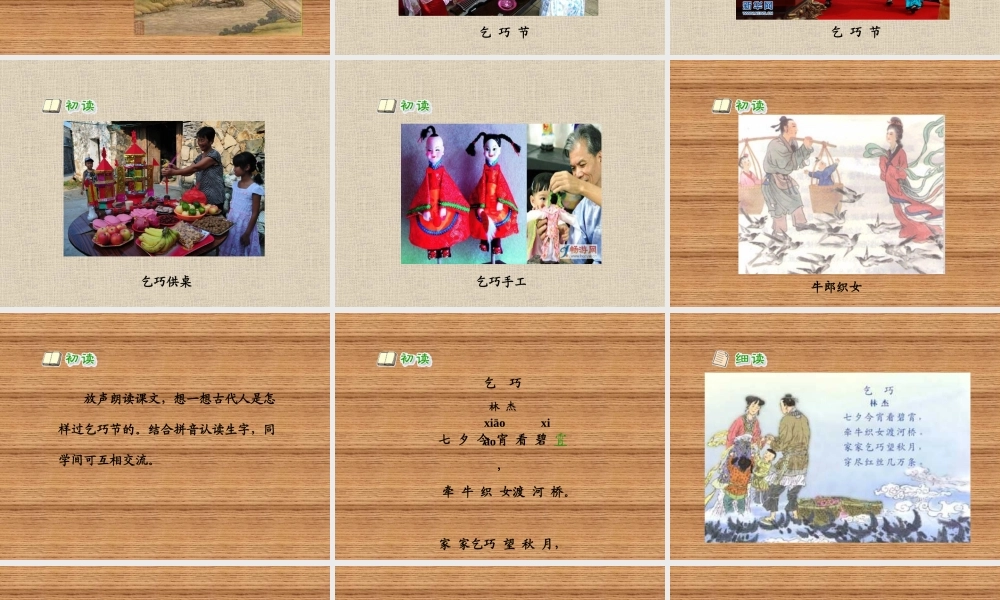 《古诗-乞巧》课件PPT
