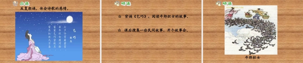 《古诗-乞巧》课件PPT
