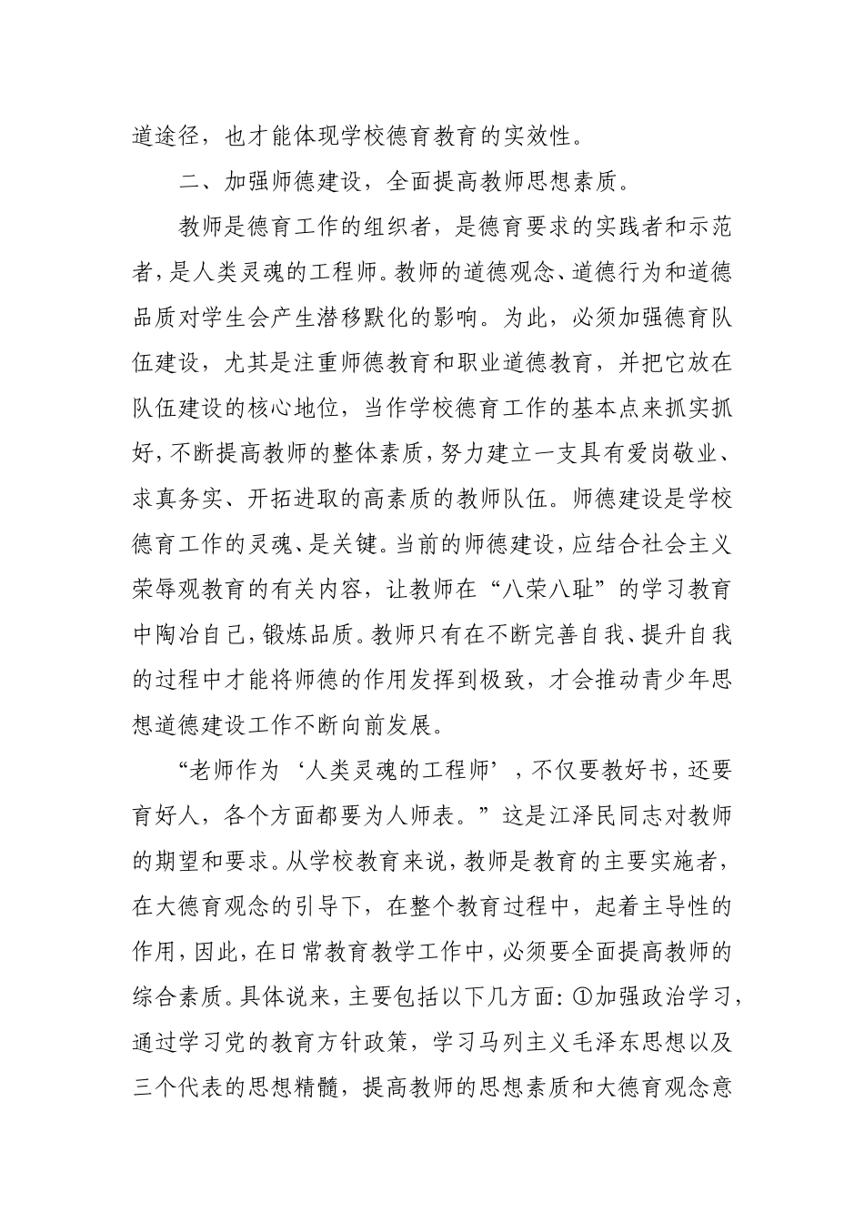 浅谈如何抓好学校的德育工作_第2页