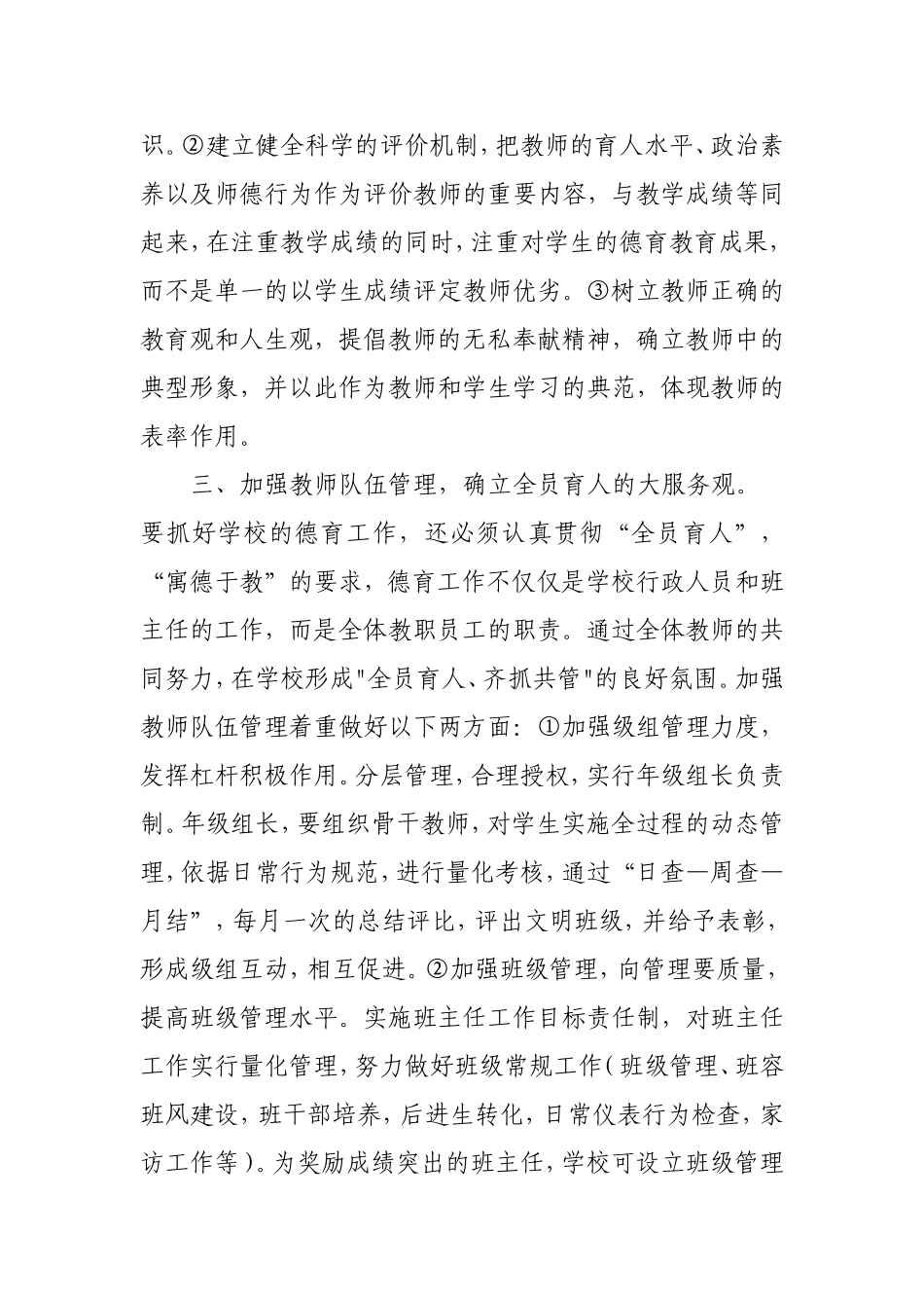 浅谈如何抓好学校的德育工作_第3页