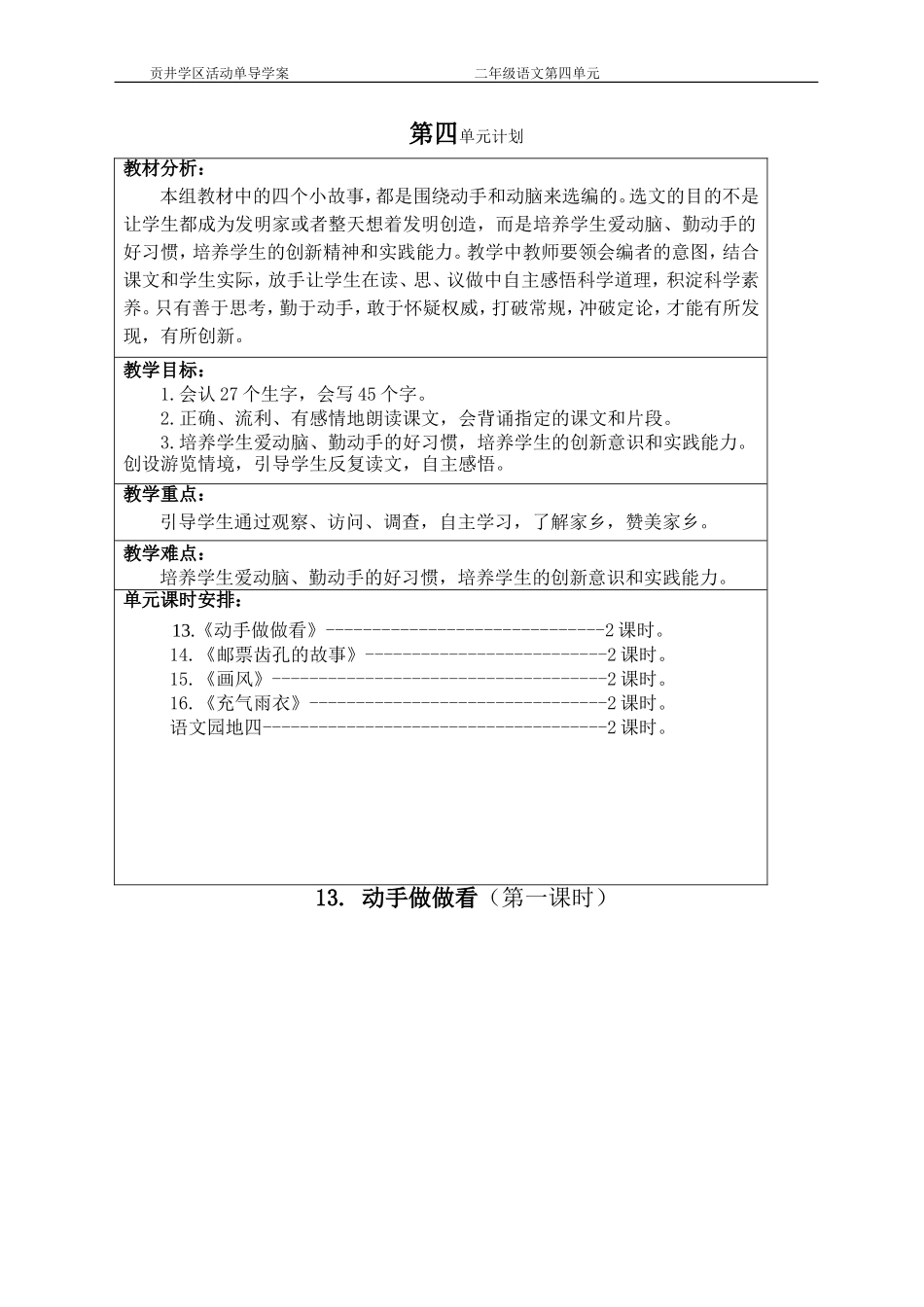 二年级语文第四单元导学案_第1页