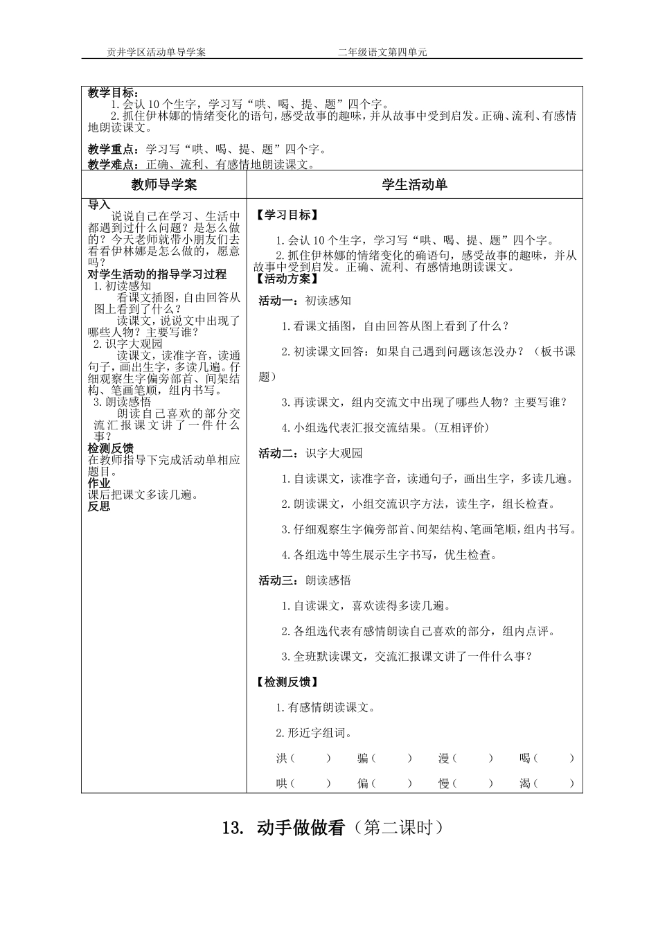 二年级语文第四单元导学案_第2页