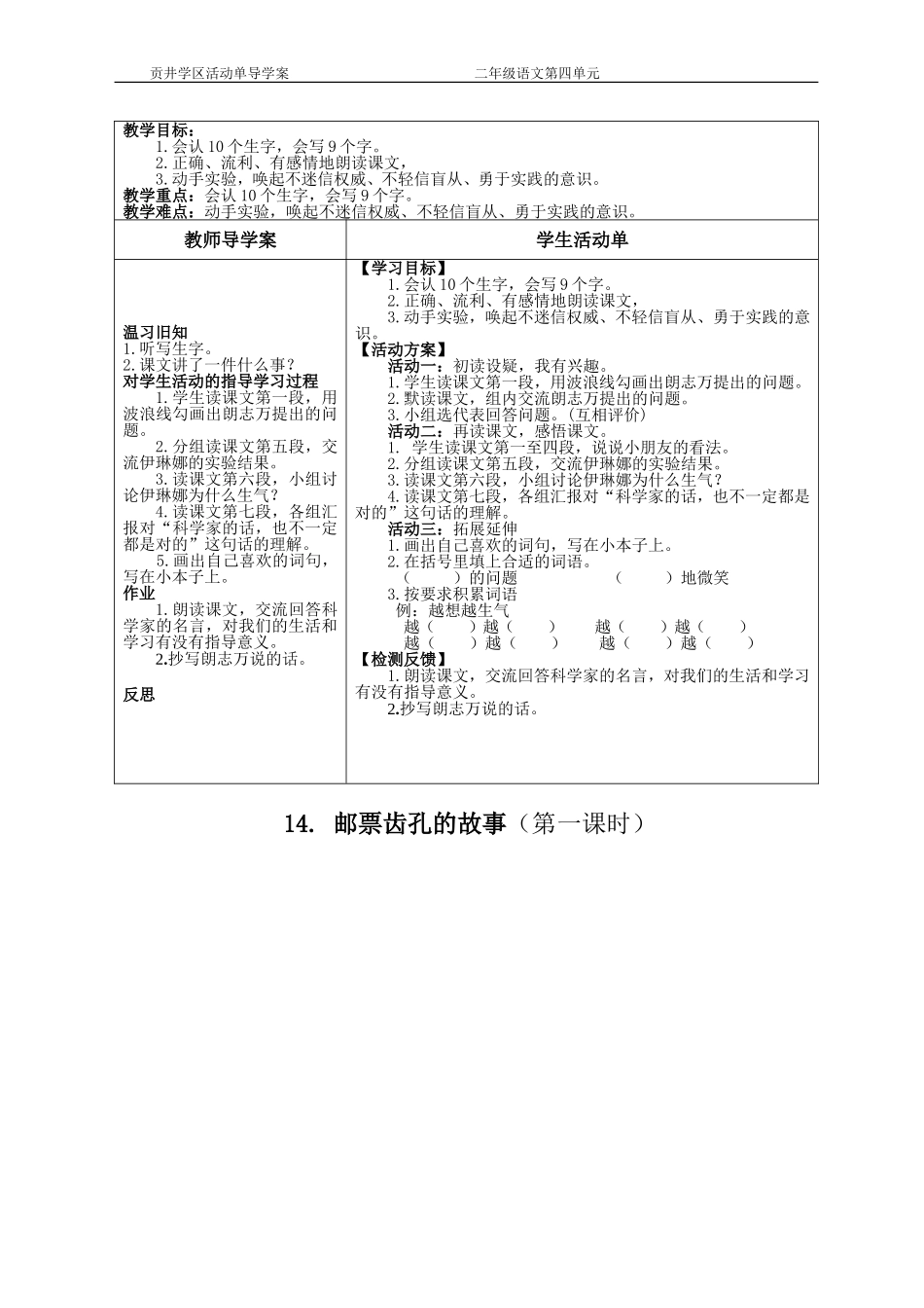 二年级语文第四单元导学案_第3页