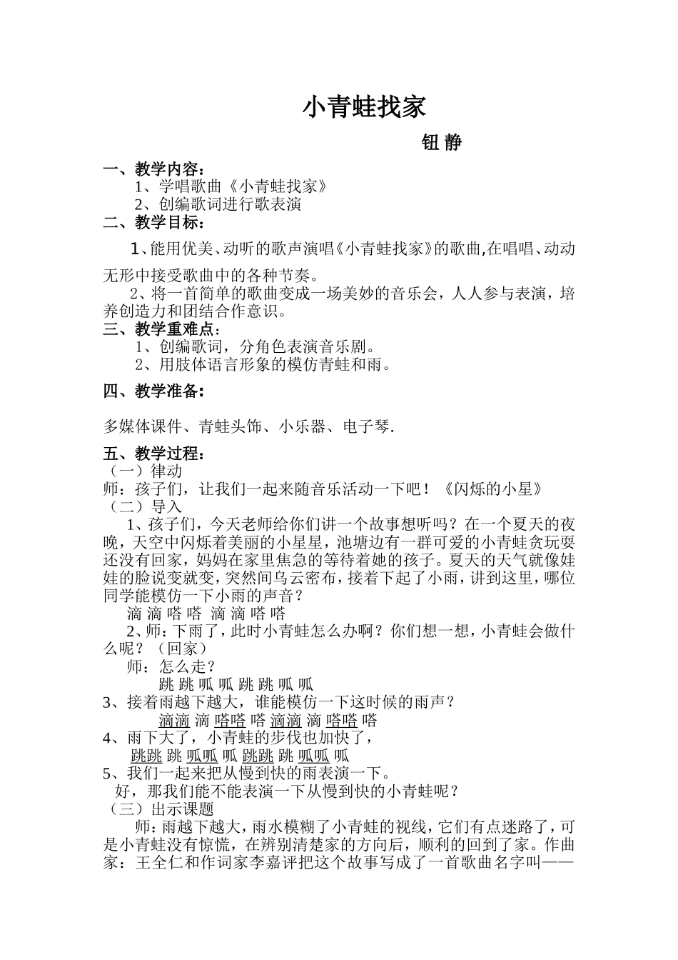 小青蛙找家教案_第1页