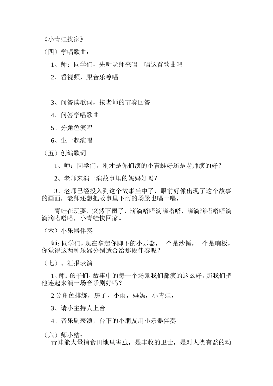 小青蛙找家教案_第2页