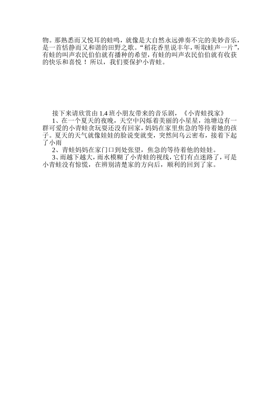 小青蛙找家教案_第3页