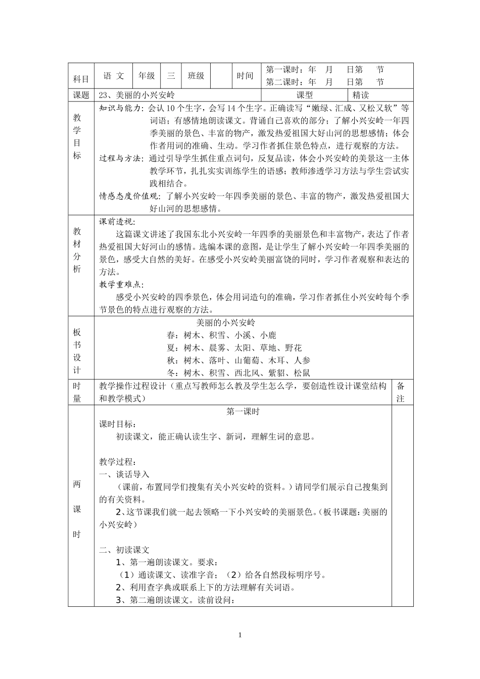 美丽的小兴安岭 (6)_第1页