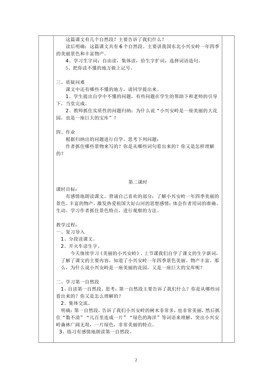 美丽的小兴安岭 (6)_第2页