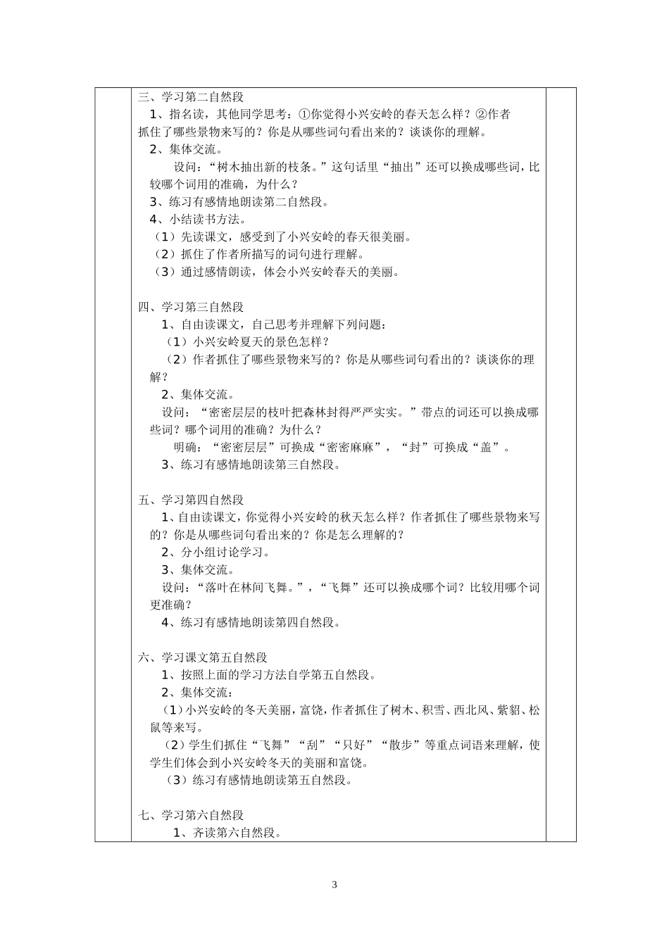 美丽的小兴安岭 (6)_第3页