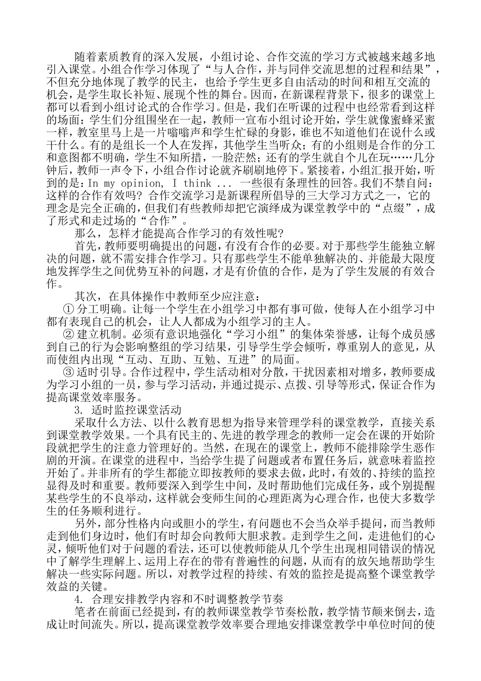 对英语课堂教学有效性的思考_第2页