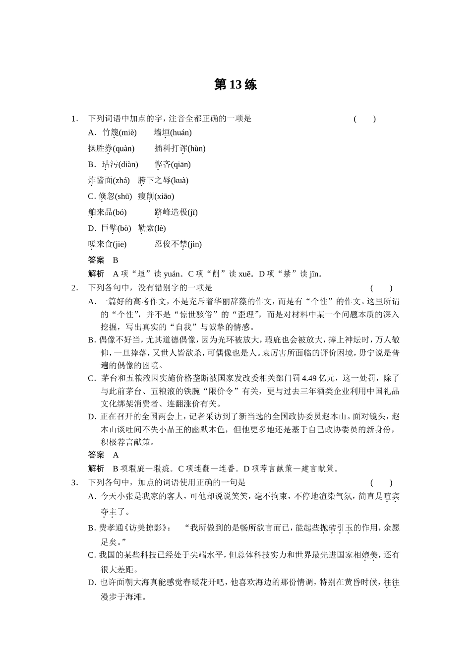 小题抢分30练第13练_第1页
