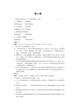 小题抢分30练第13练