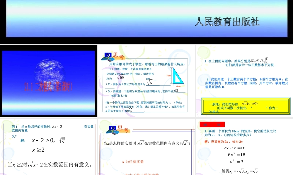 二次根式（第课时） (2)