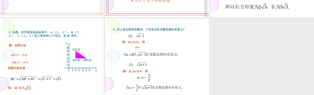 二次根式（第课时） (2)