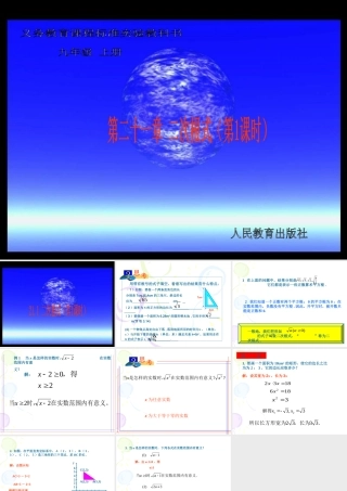 二次根式（第课时） (2)