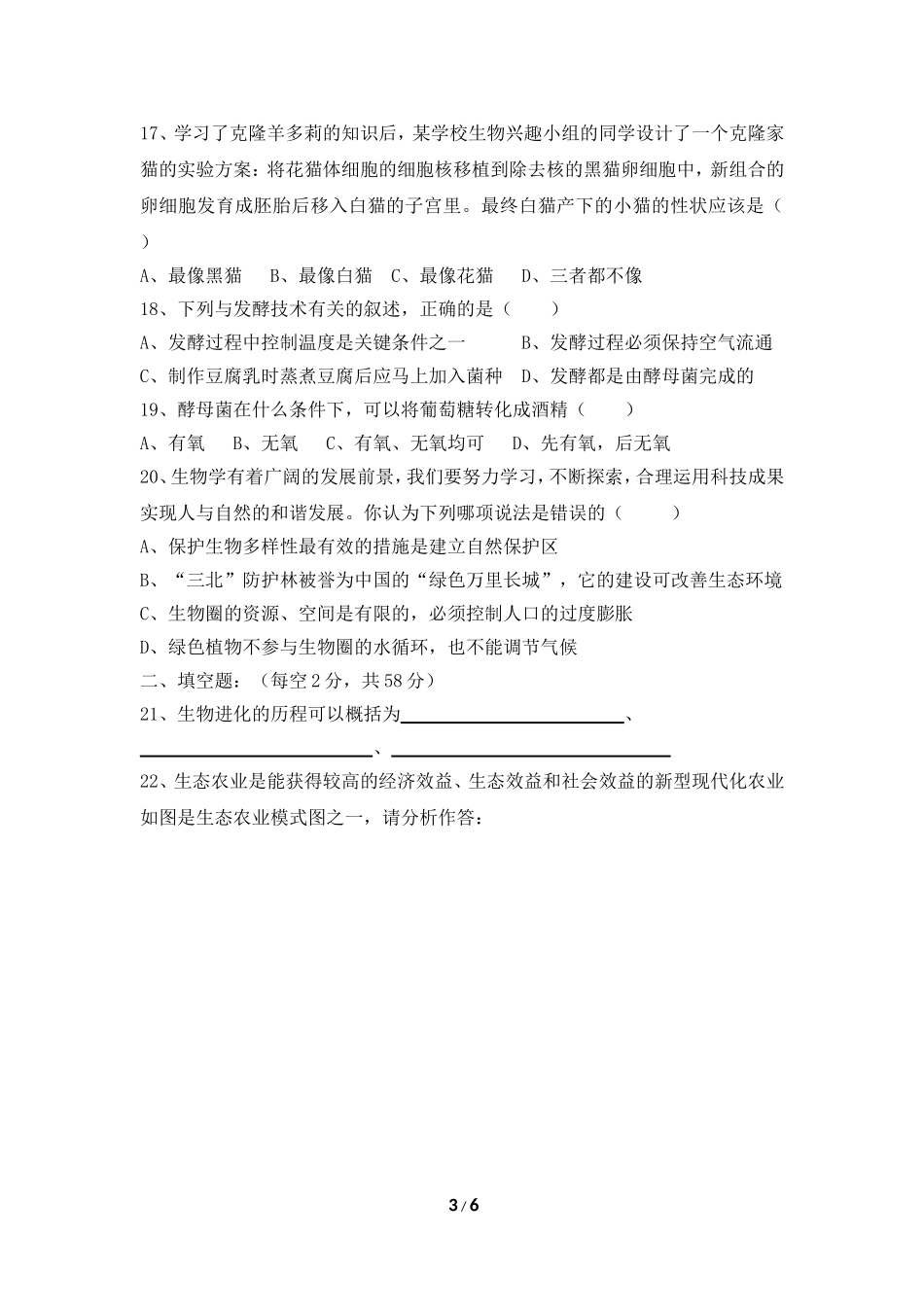 八年级下册生物期末模拟试题_第3页