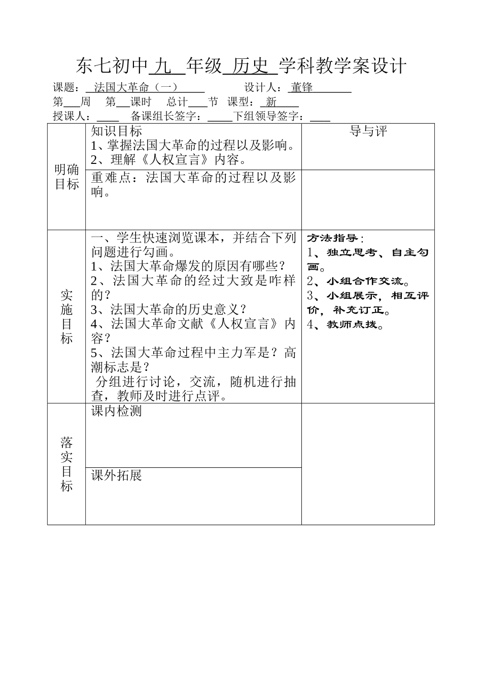 法国资产阶级革命_第1页