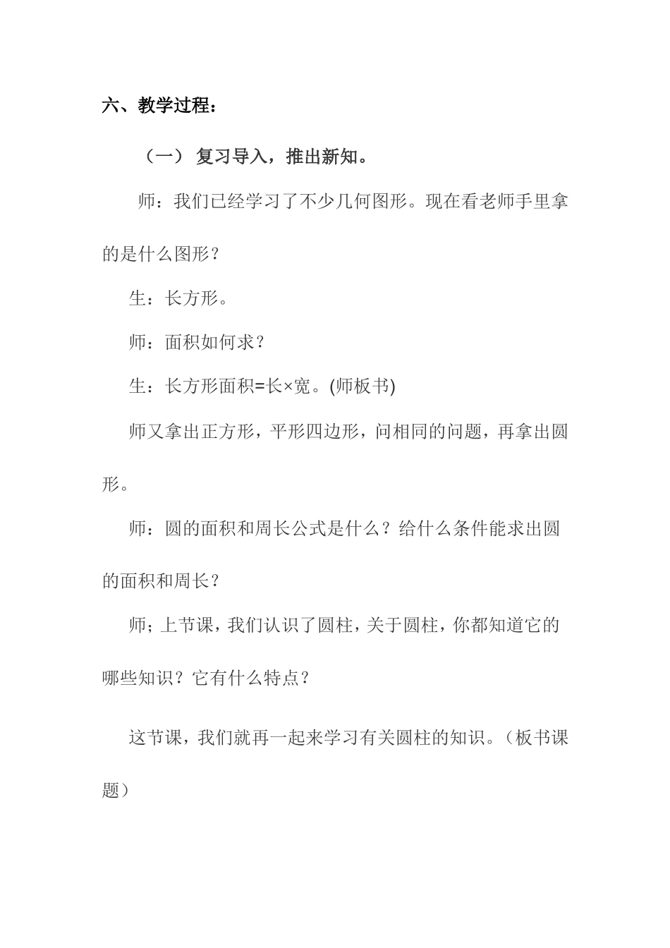 圆柱的表面积教学设计(1)2_第2页