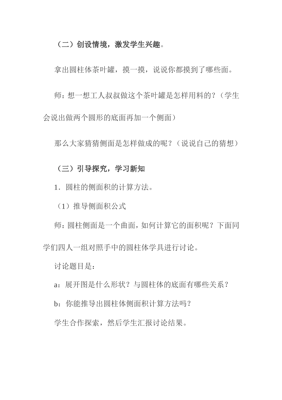 圆柱的表面积教学设计(1)2_第3页