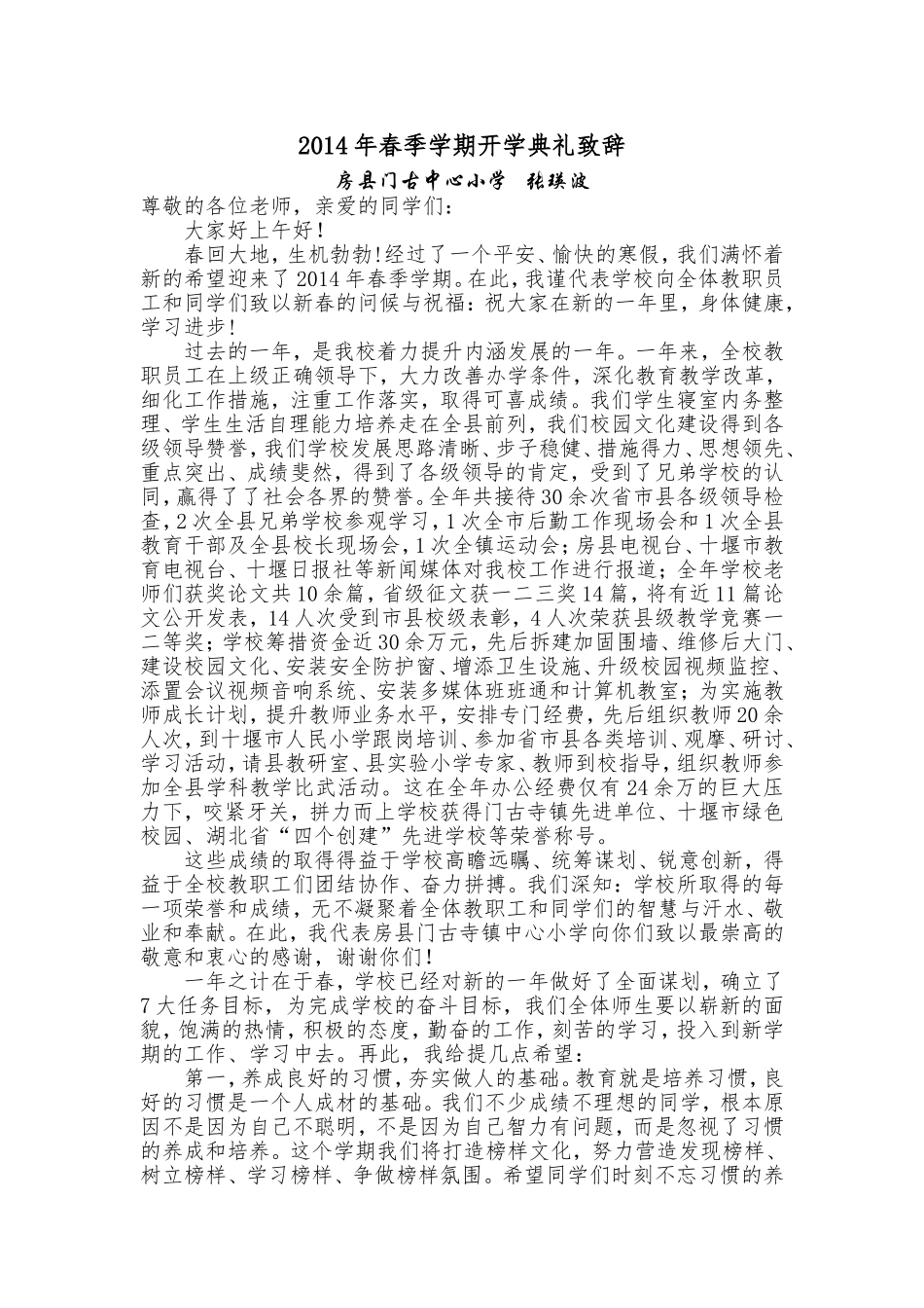 开学典礼致辞_第1页