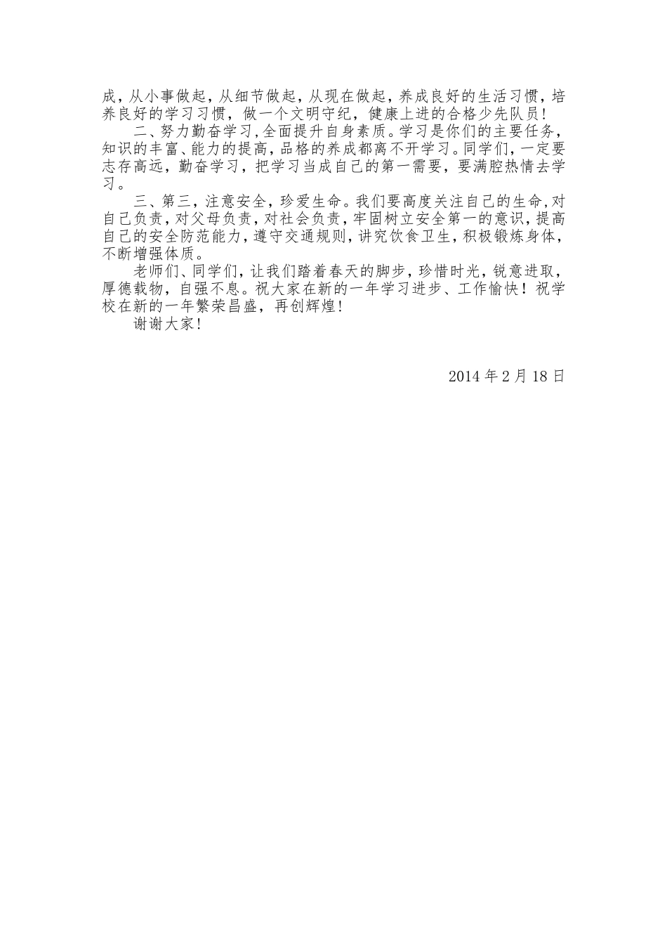 开学典礼致辞_第2页