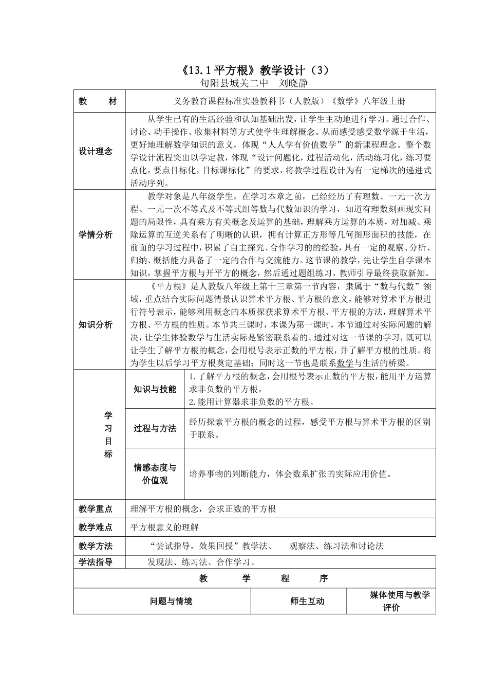 《131平方根》教学设计(3)_第1页