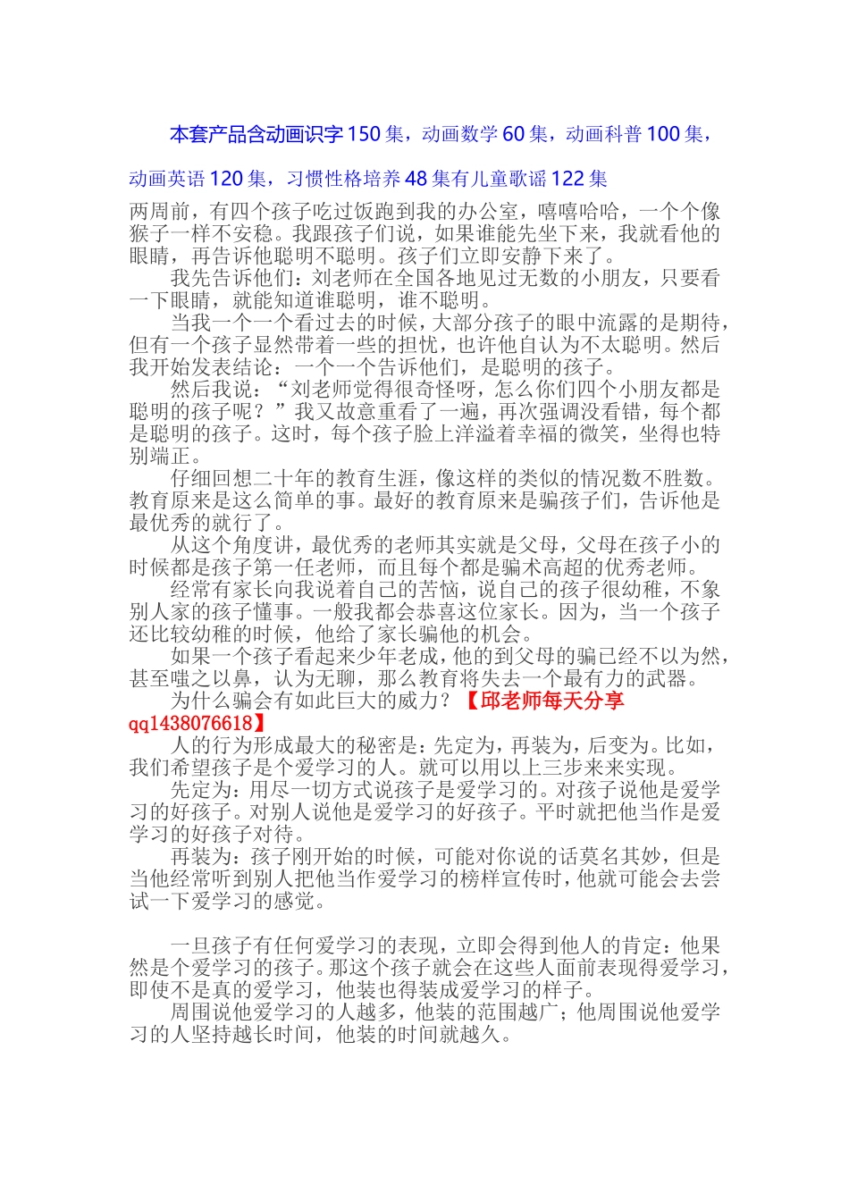 优秀的家长和老师都是_第2页