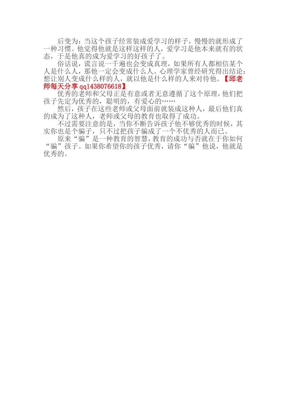 优秀的家长和老师都是_第3页