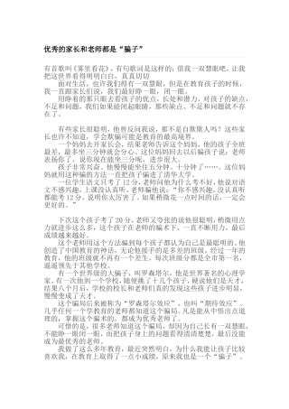 优秀的家长和老师都是