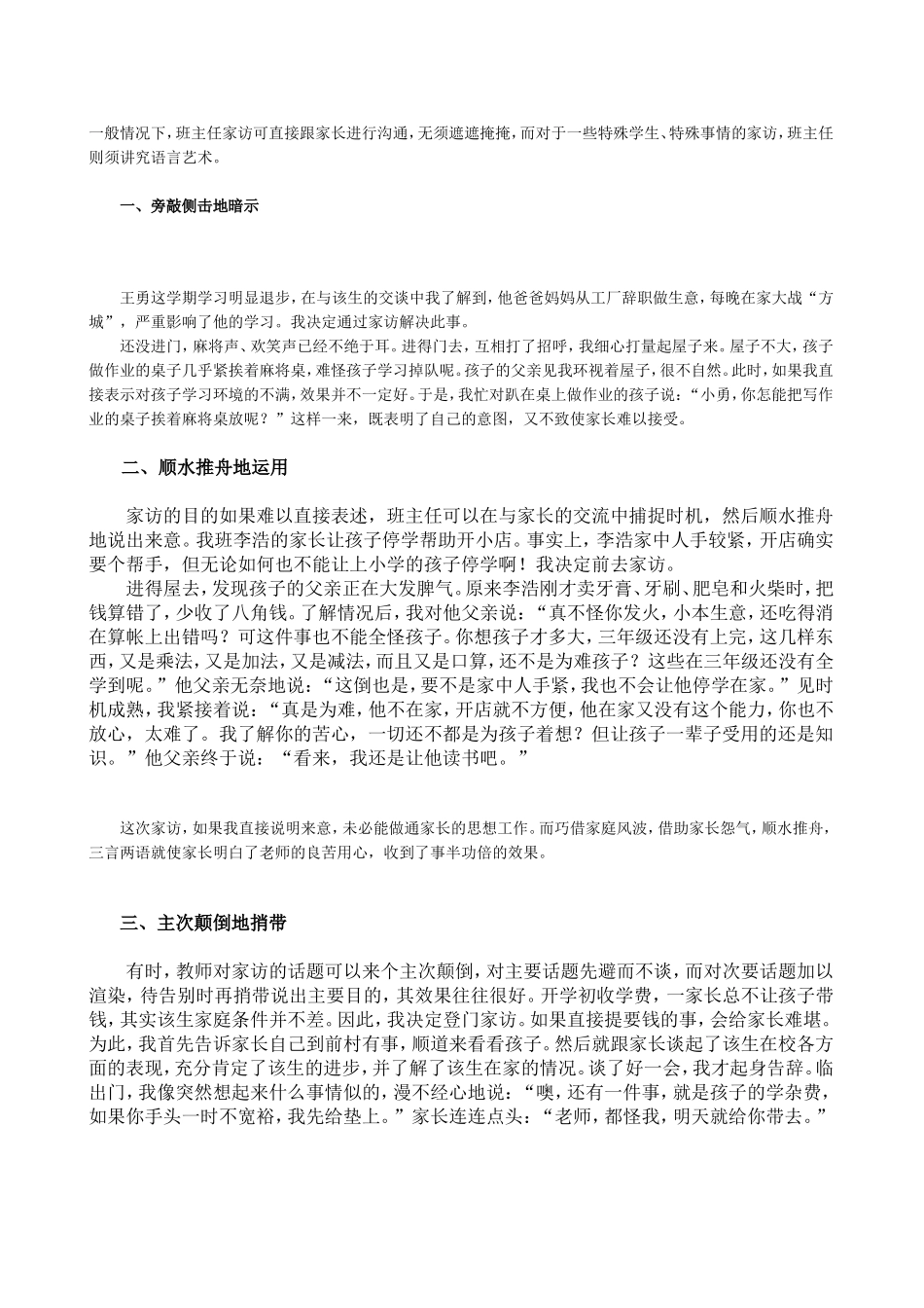 班主任家访的艺术_第1页