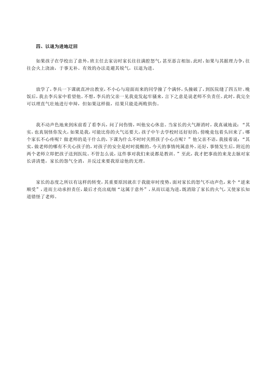 班主任家访的艺术_第2页