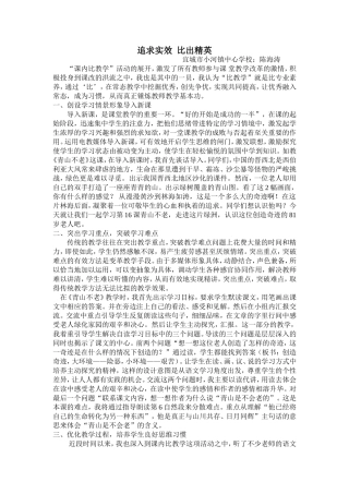 追求实效、比出精英