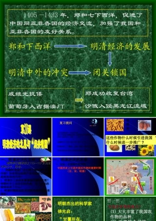 明清经济的发展与闭关锁国