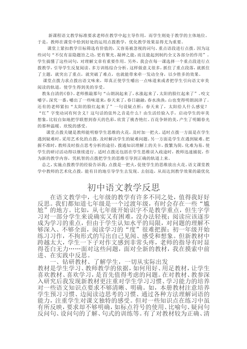 初中语文教学反思 (3)_第1页