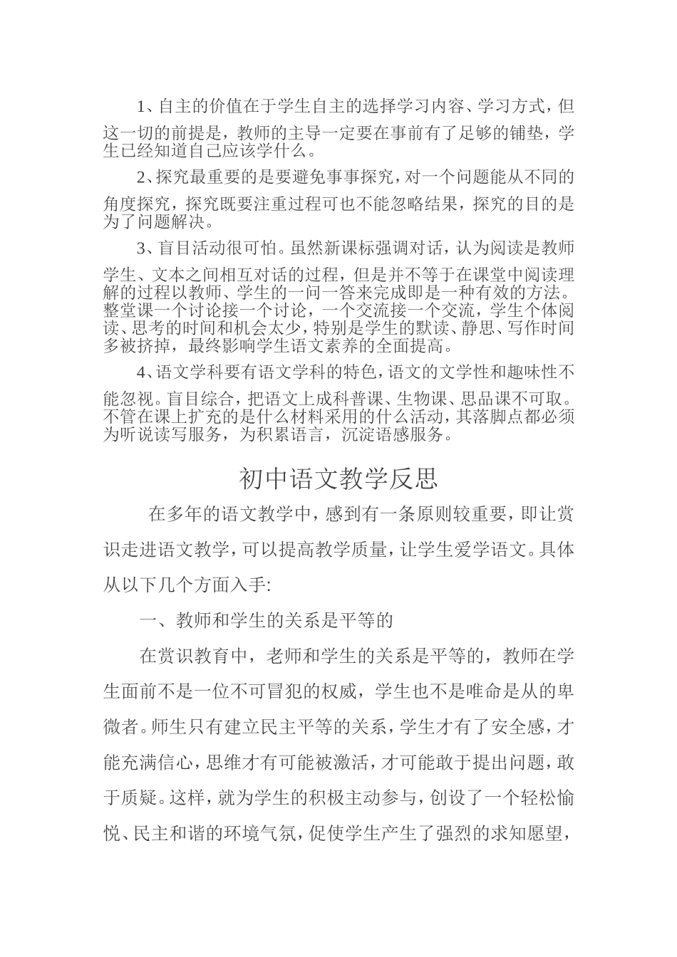 初中语文教学反思 (3)_第3页