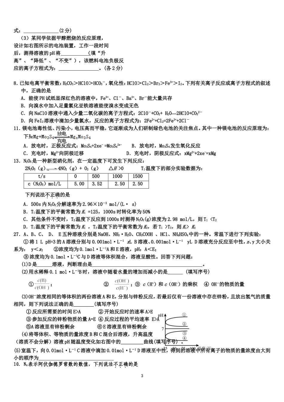 宁夏选修4模拟题生_第3页