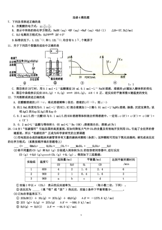 宁夏选修4模拟题生