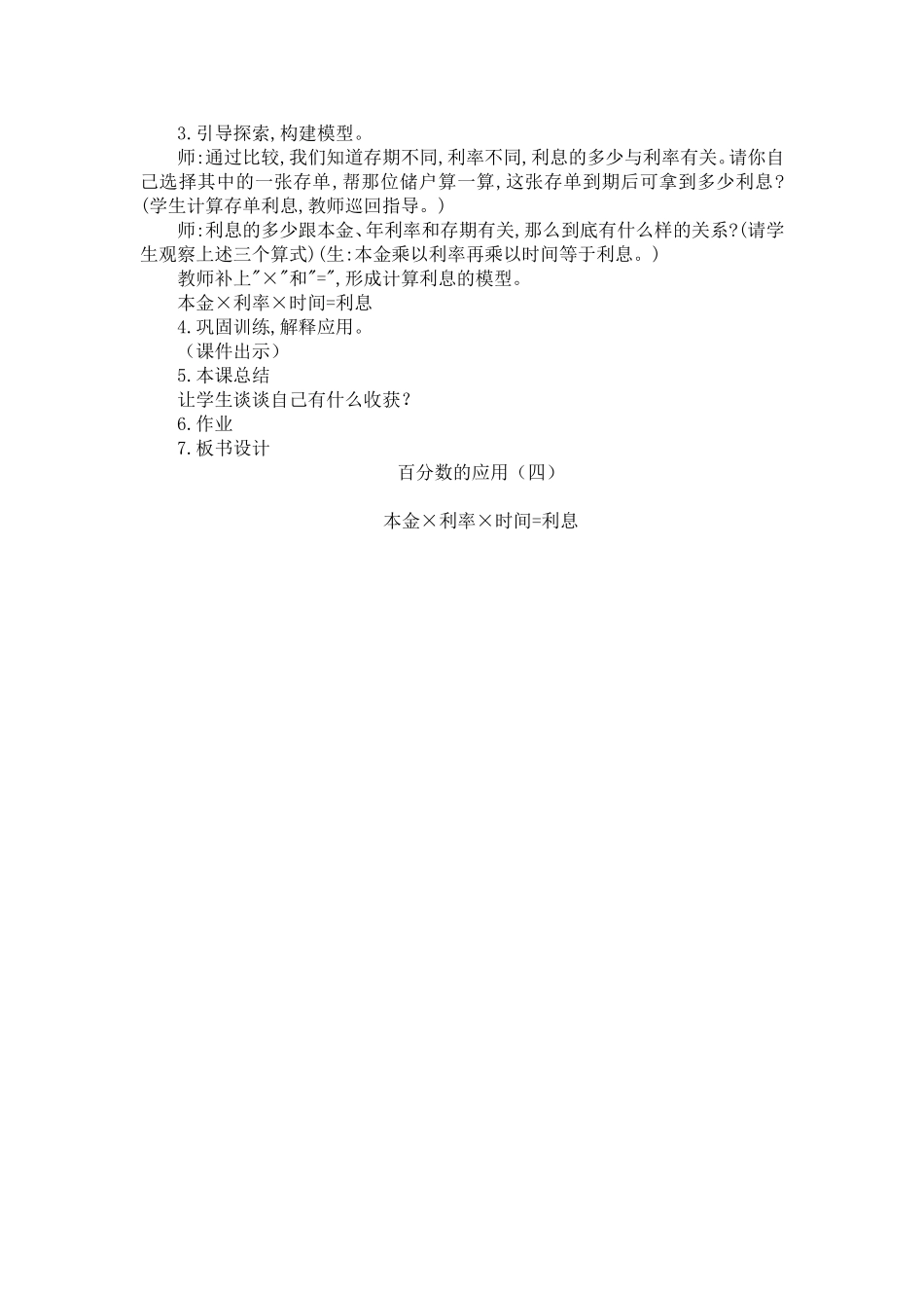 百分数应用题（四）的教学设计_第2页